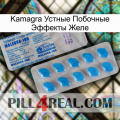 Kamagra Устные Побочные Эффекты Желе new15